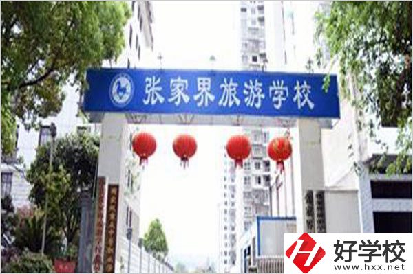 想在張家界學幼師專業，推薦這所中專學校