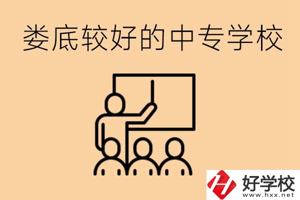 婁底讀中專限制戶籍嗎？有什么好的中專學校嗎？