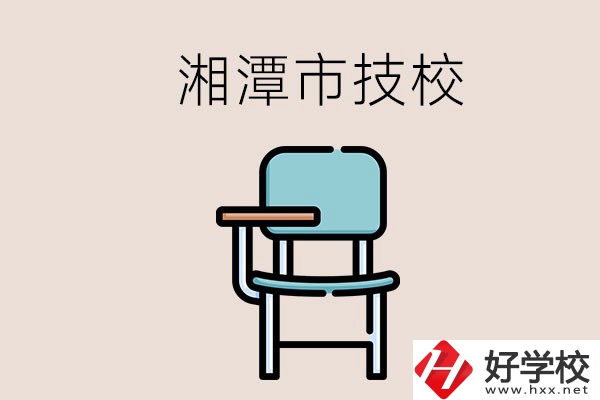 湘潭市內有多少所技校？位置在哪里？