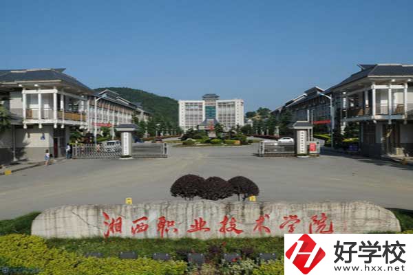 湘西民族職業技術學院(中職部)