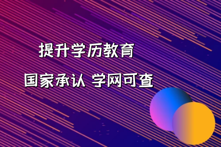 從形勢來看，自考本科還有作用嗎?