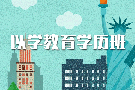 大專函授怎么升本科？