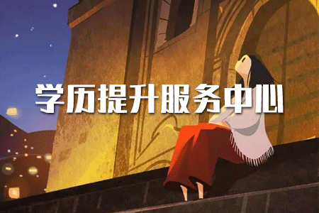 ?？撇辉诩?，顯示已結業是什么意思，算什么學歷?