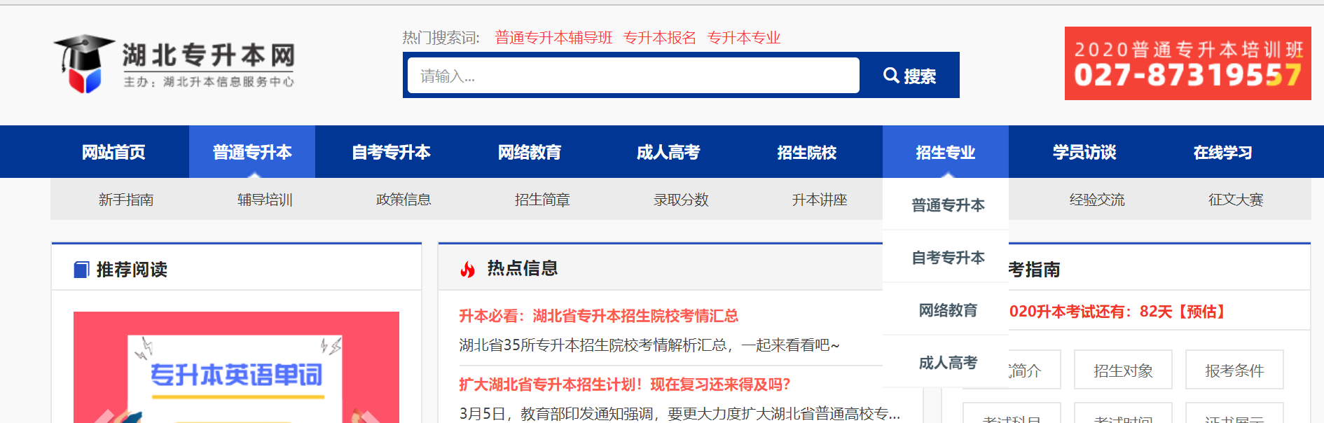 招生專業
