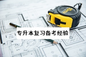 專升本報名官網是什么？今年普通專升本開考的時間是什么時候？