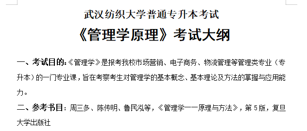 普通專升本教材該如何選擇？