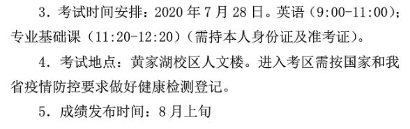 湖北中醫藥大學專升本考試地點