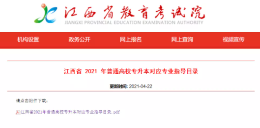 江西專升本對應專業指導目錄