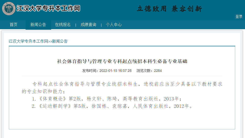 江漢大學普通專升本2022社會體育指導與管理專業必備專業基礎