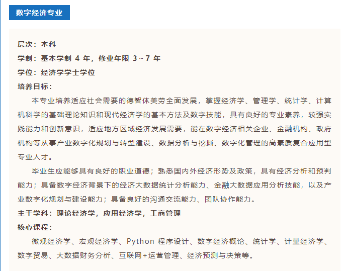 武漢工商學院2023年普通專升本或新增2個專業？