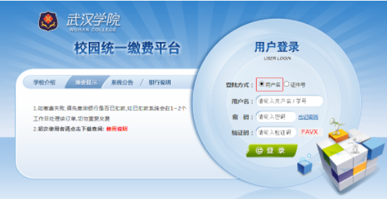 武漢學院2022普通專升本什么時候截止繳費？在哪里繳費？