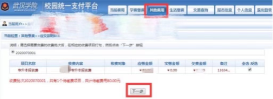 武漢學院2022普通專升本什么時候截止繳費？在哪里繳費？