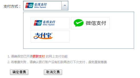武漢學院2022普通專升本什么時候截止繳費？在哪里繳費？