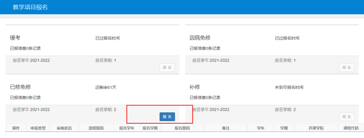 普通專升本生本科可以申請免修嗎？免修申請流程是怎樣的？