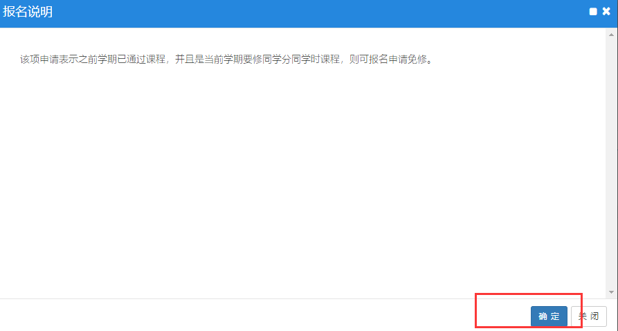普通專升本生本科可以申請免修嗎？免修申請流程是怎樣的？