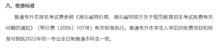 湖北工業大學工程技術學院收費標準