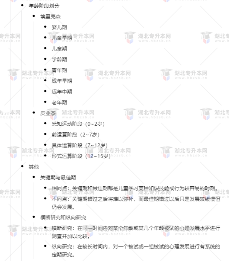 專升本學前教育心理學考什么？難考嗎？有哪些重要考點？