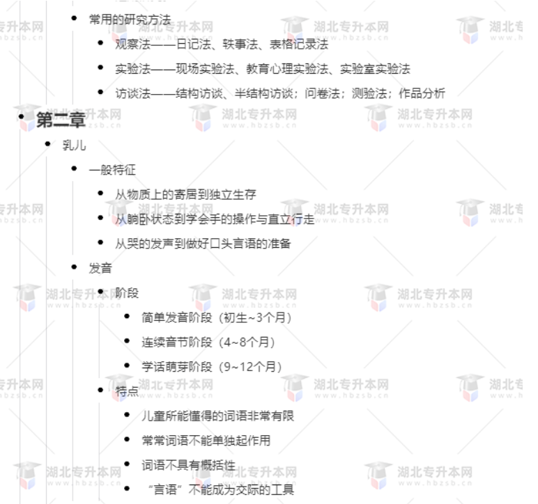 專升本學前教育心理學考什么？難考嗎？有哪些重要考點？
