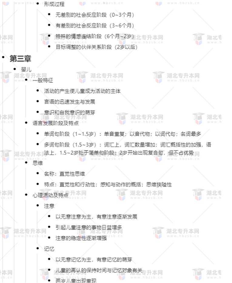 專升本學前教育心理學考什么？難考嗎？有哪些重要考點？