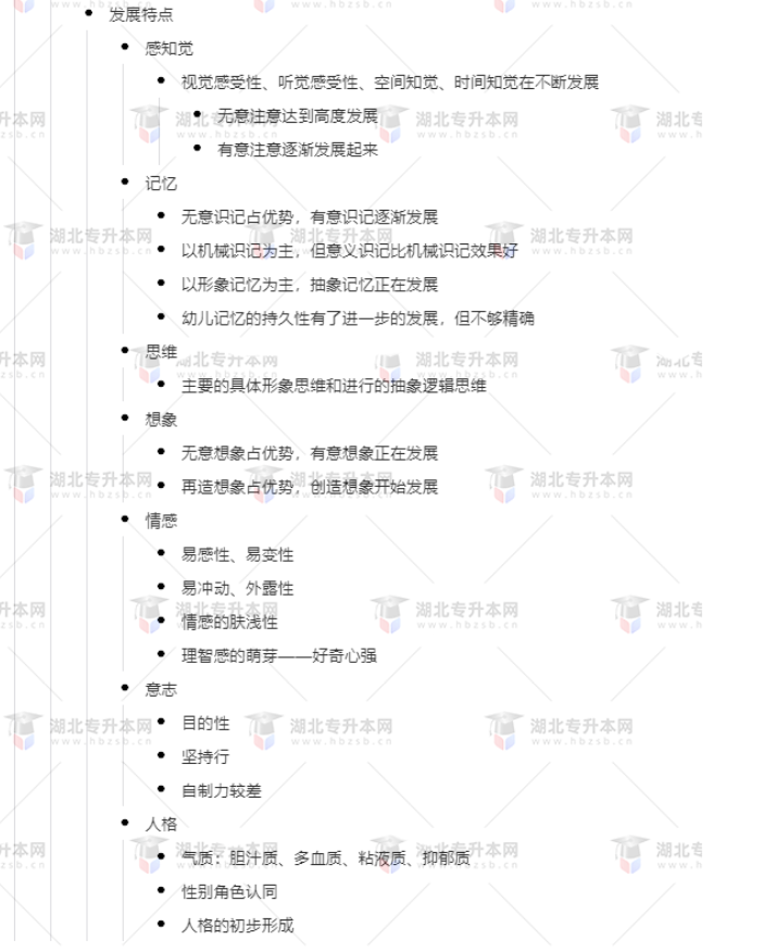 專升本學前教育心理學考什么？難考嗎？有哪些重要考點？