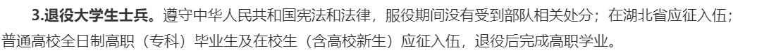 普通專升本小白需要了解什么？退役士兵有什么特殊要求？
